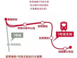 昆明地铁1号线支线运行示意图