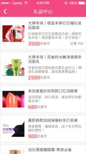 真优美APP-礼品中心