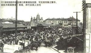 清末中俄边界恰克图的繁华集市
