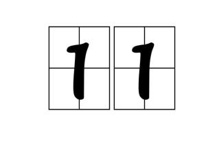 11