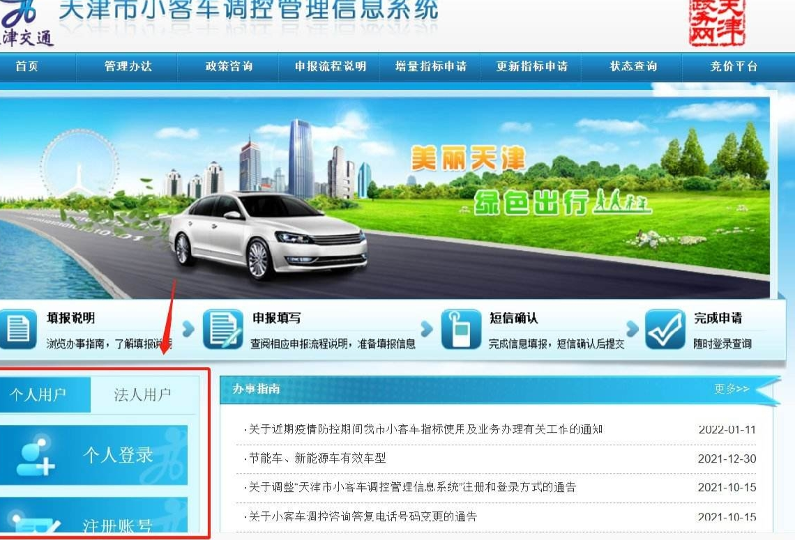 天津市小客车调控管理信息系统