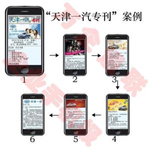 “天津一汽专刊”案例