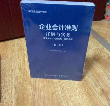 会计准则