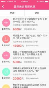 真优美APP-美容整形优惠