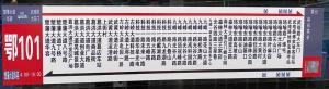 武汉鄂101路公交车2020年线路
