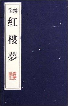 红楼梦2010版全集 0