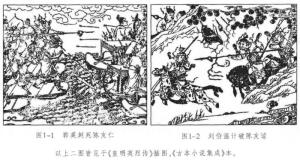 《皇明英烈传》中有关鄱阳湖之战插图