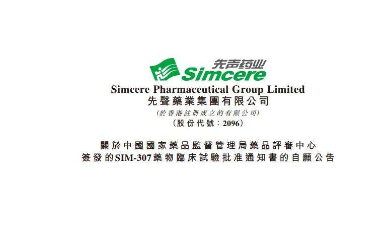 先声药业