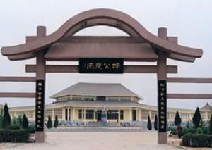 挥公陵园