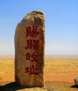 阳关