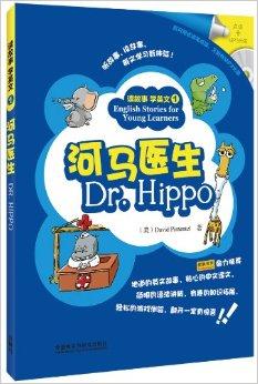 读故事学英文1:河马医生