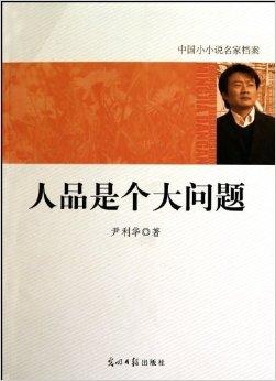 什么是人品有问题 0