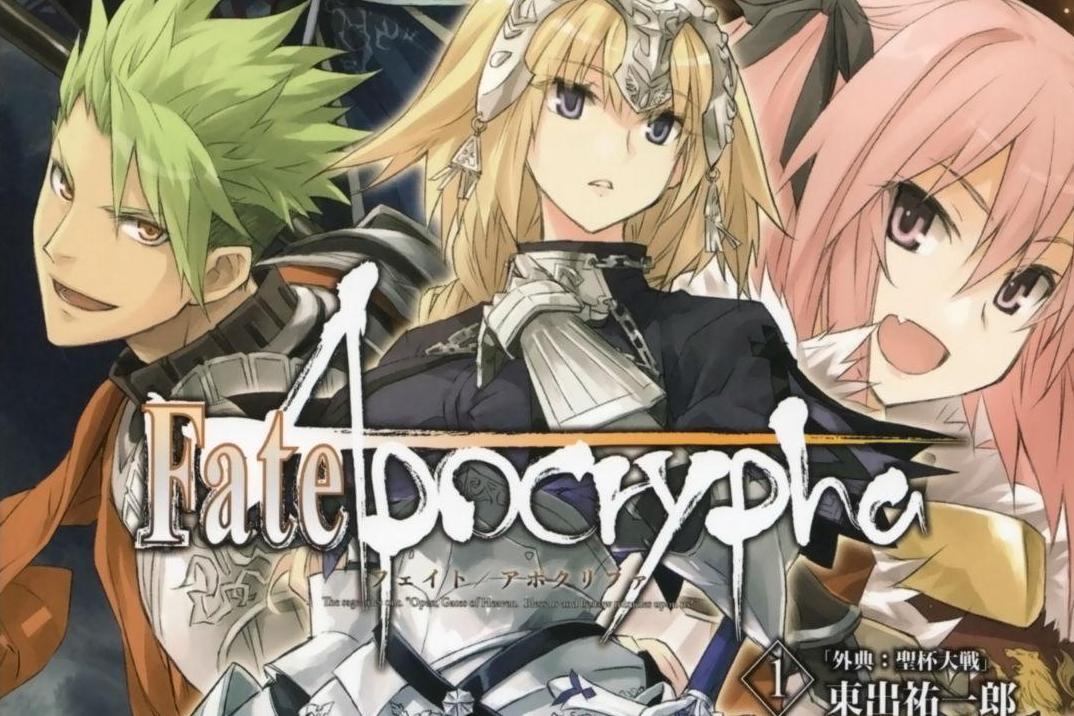Fate Apocrypha 东出佑一郎著作的轻小说 搜狗百科 Fate Apocrypha 东出佑一郎著作的轻小说 搜狗百科