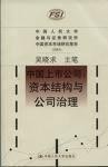 资本结构