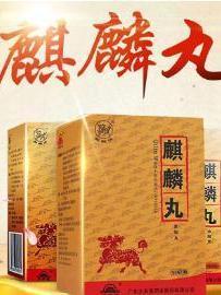 麒麟丸