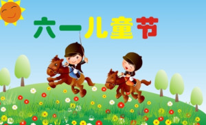 儿童节海报