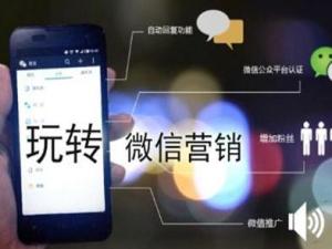 微信营销