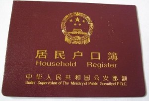 户籍本正面