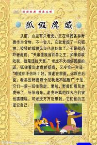 和狐假虎威图片