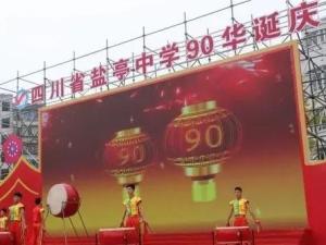 盐亭中学
