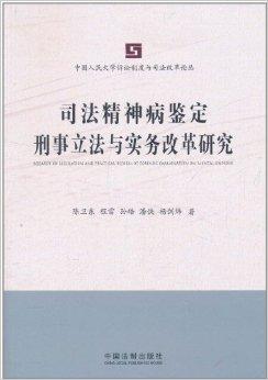 精神病怎么鉴定分类 0
