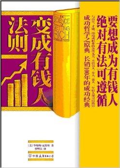 如何让自己变得有钱的书籍 0