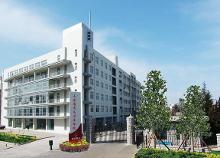山东省青岛卫生学校