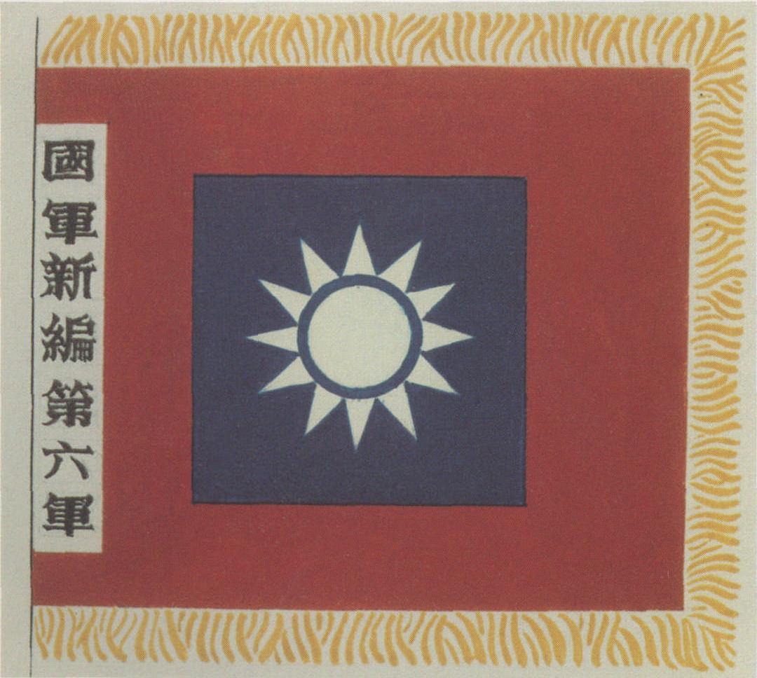 国民革命军新编第六军