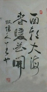 书法作品