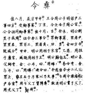 令彝铭文