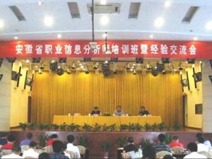 职业信息分析交流会 职业信息分析交流会