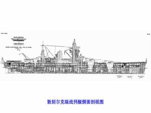 敦刻尔克级战列舰侧视剖面图