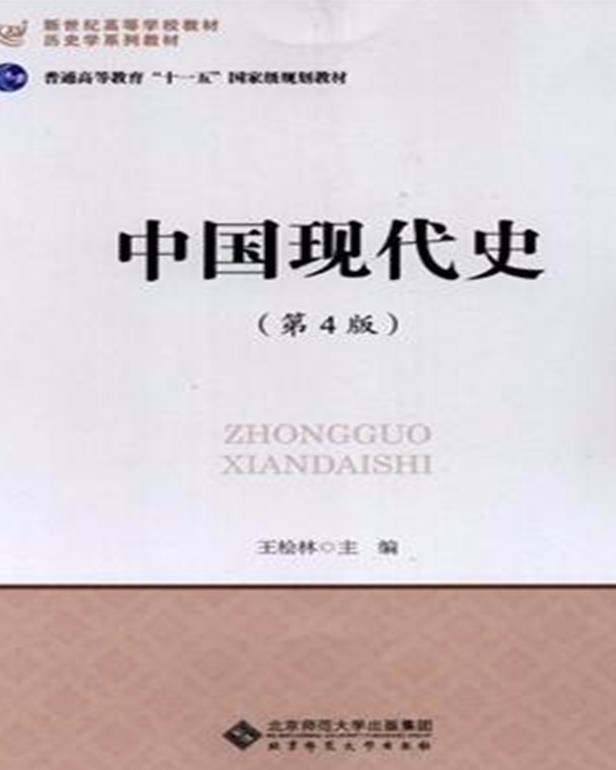 中国现代史 - 搜狗百科