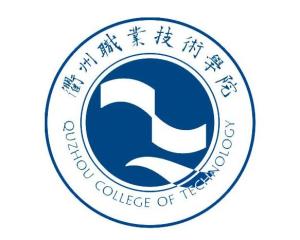 衢州职业技术学院(图1) 衢州职业技术学院(图1)