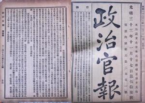 《政治官报》