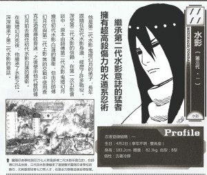 三代目水影设定书资料