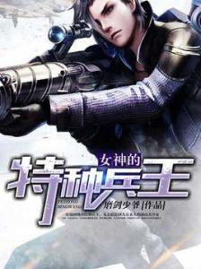 怎么当特种兵王 300