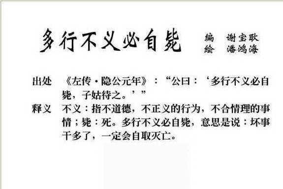 多行不义必自毙 搜狗百科