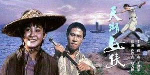 天湖女侠 的海报