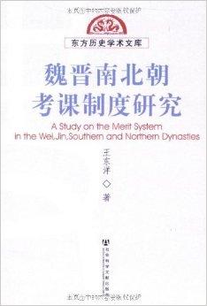 魏晋时期是什么制度 0