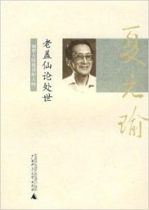 夏元瑜 搜狗百科