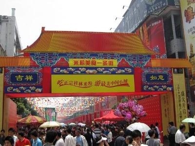 桂林米粉节