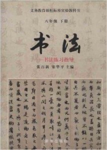 书法教材全套书 300