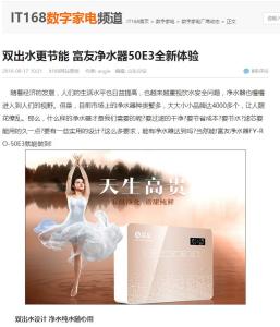 双出水更节能 富友净水器50E3全新体验
