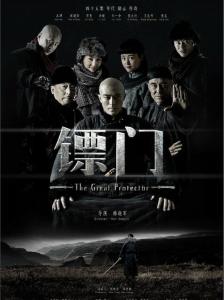《镖门》海报