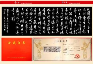 天安门收藏证书