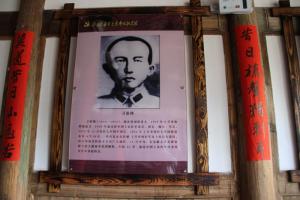 石峰纪念馆内的红七军团军团长寻怀州