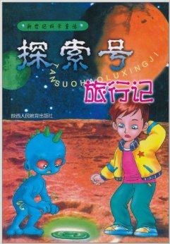 科学旅行号动物 0