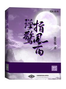 弹指惊风雨