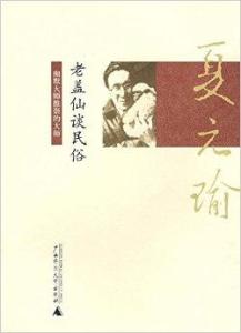 夏元瑜 搜狗百科